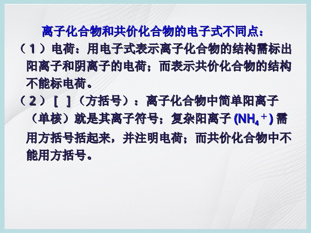化学电子式书写方法PPT课件下载3