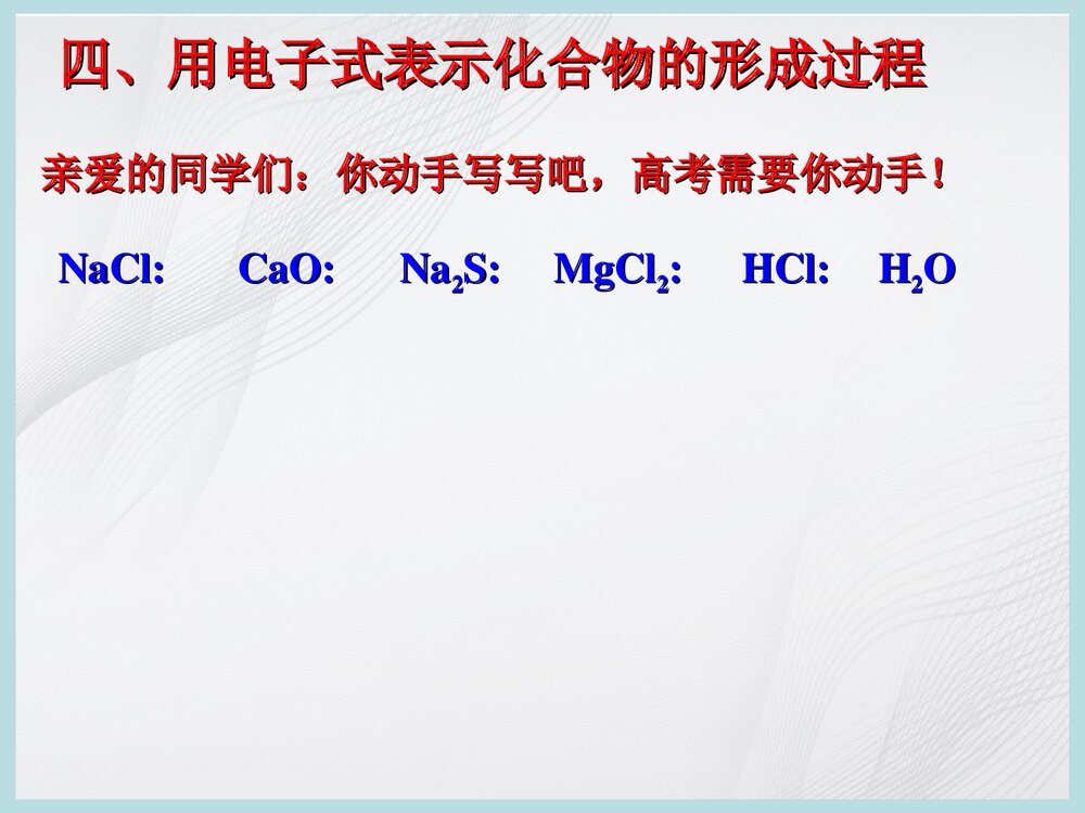 化学电子式书写方法PPT课件下载6