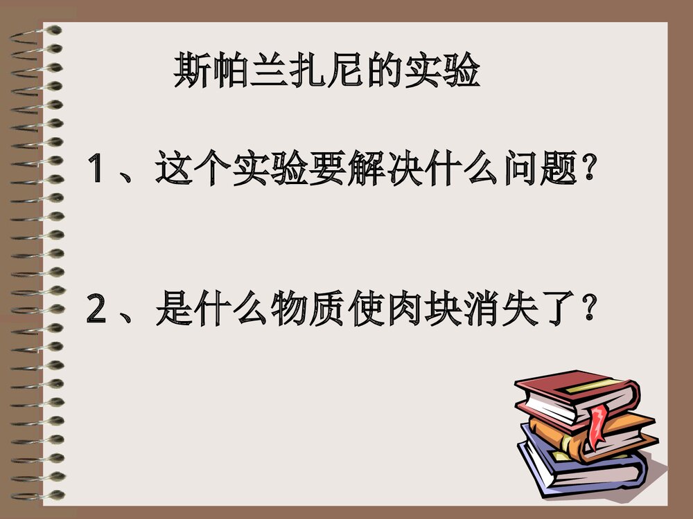 降低化学反应活化能的酶PPT课件下载2