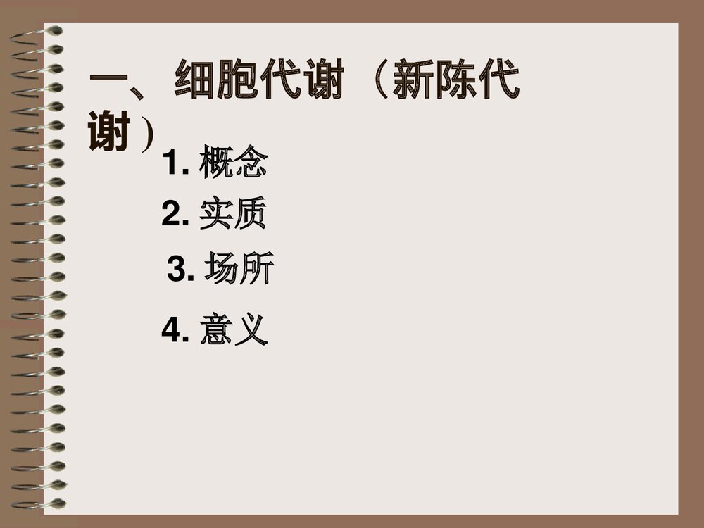 降低化学反应活化能的酶PPT课件下载3