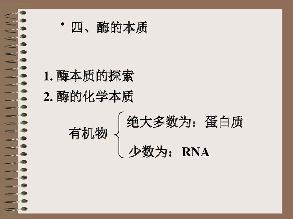 降低化学反应活化能的酶PPT课件下载7