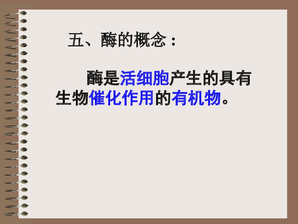 降低化学反应活化能的酶PPT课件下载8