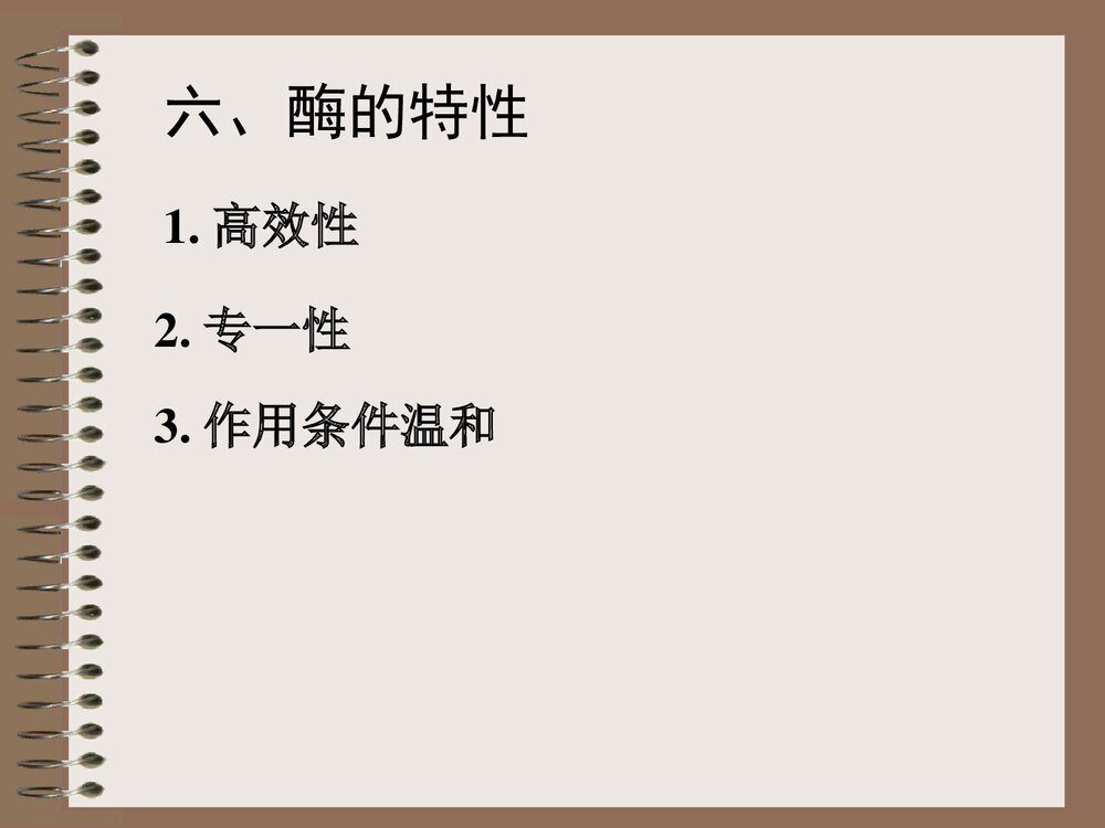 降低化学反应活化能的酶PPT课件下载9