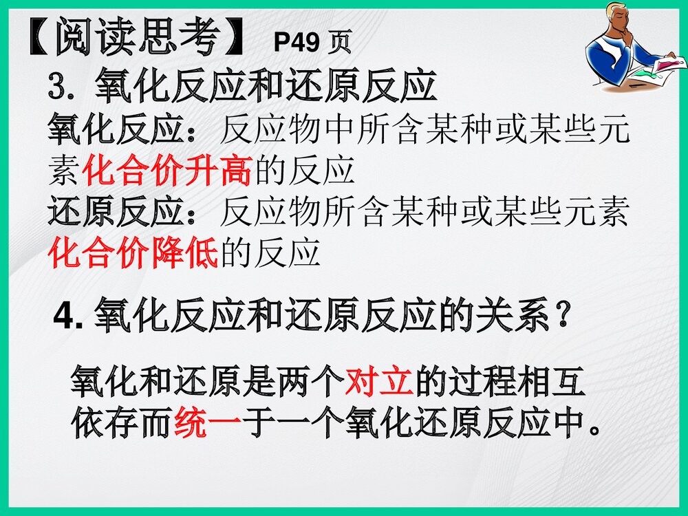 人教版化学必修一《第2章第三节氧化剂和还原剂》PPT课件下载8