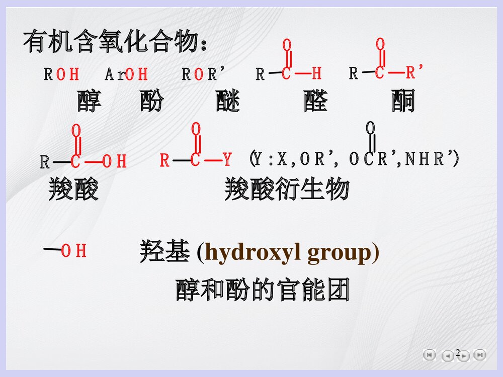 大学有机化学《第十章 醇和酚》PPT课件2