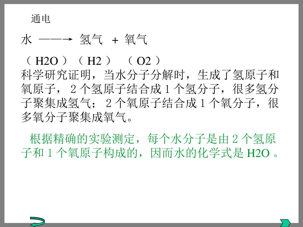九年级化学《课题1 水的组成》PPT课件下载6
