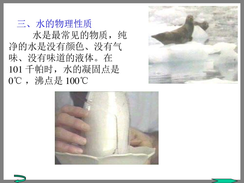 九年级化学《课题1 水的组成》PPT课件下载8