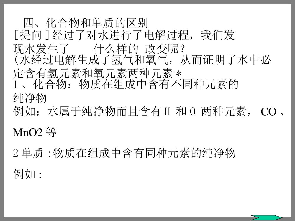九年级化学《课题1 水的组成》PPT课件下载9