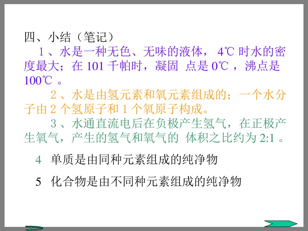 九年级化学《课题1 水的组成》PPT课件下载10