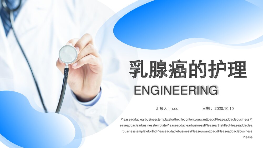 乳腺癌的护理PPT课件下载1