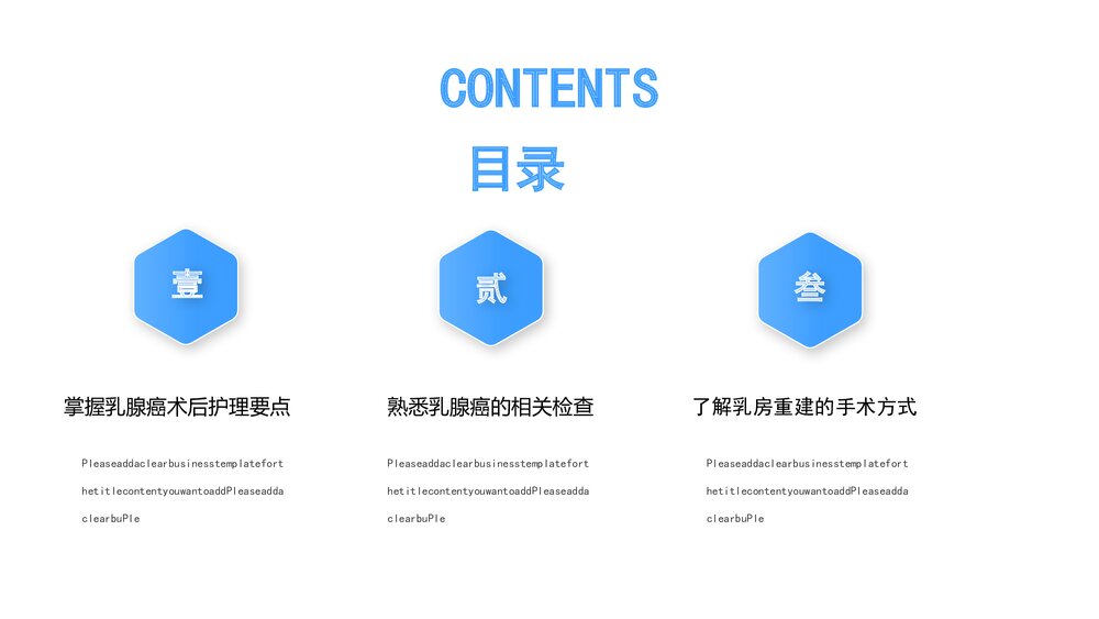 乳腺癌的护理PPT课件下载2