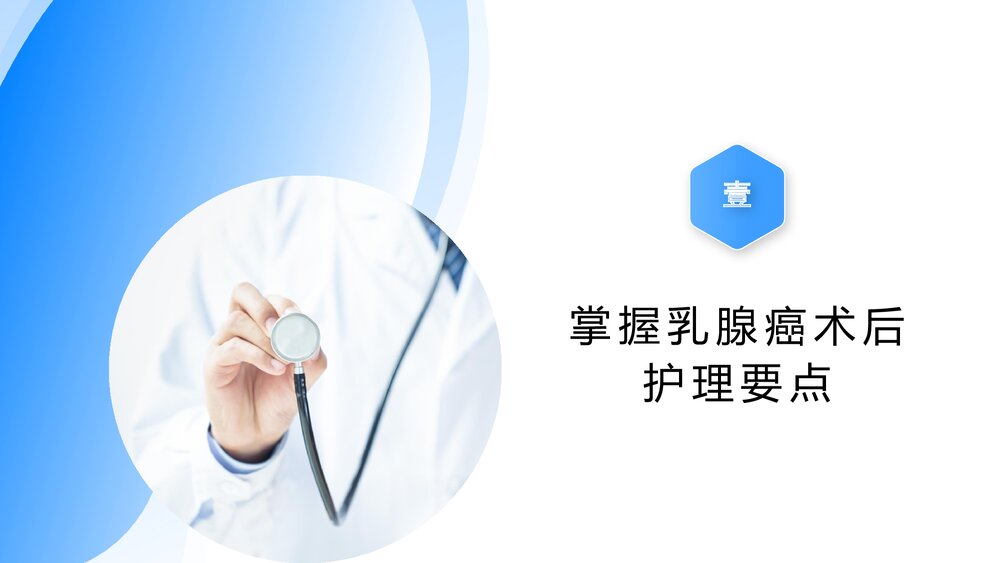 乳腺癌的护理PPT课件下载3