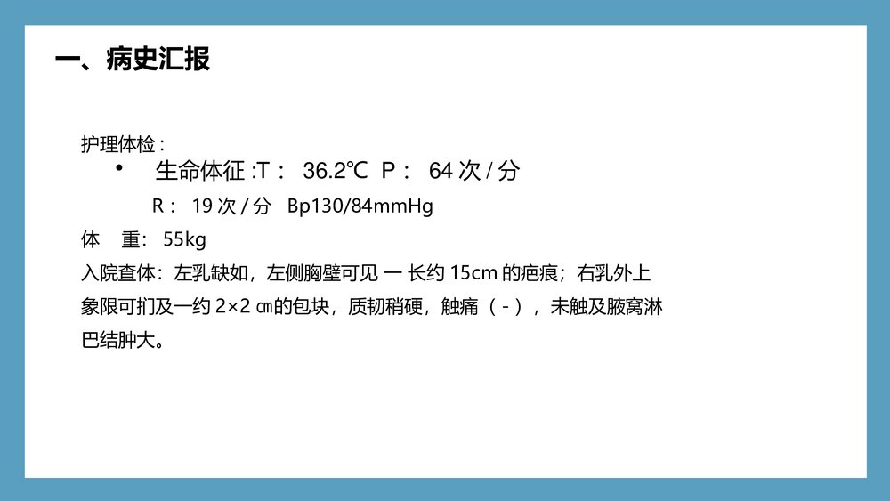 乳腺癌的护理PPT课件下载5