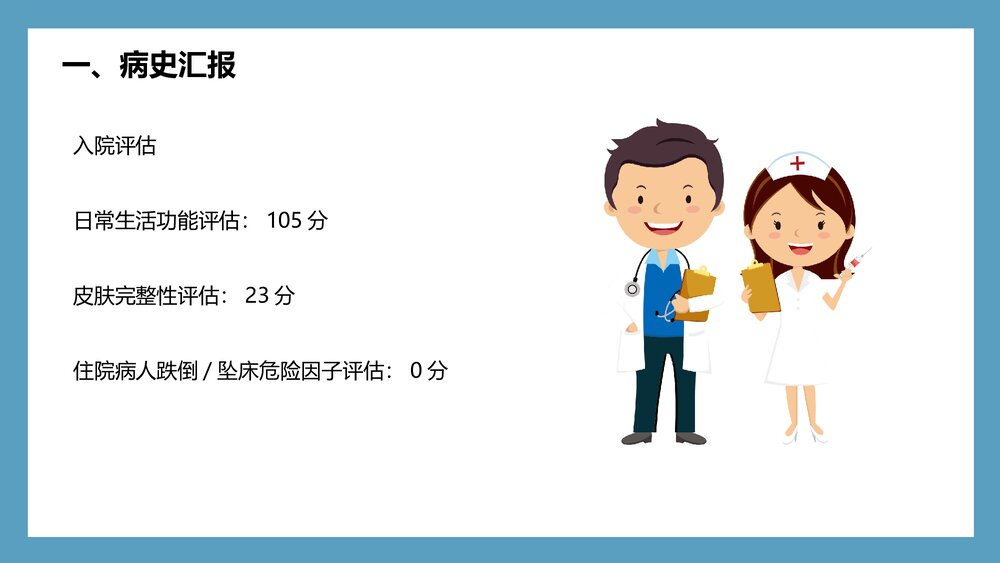 乳腺癌的护理PPT课件下载6