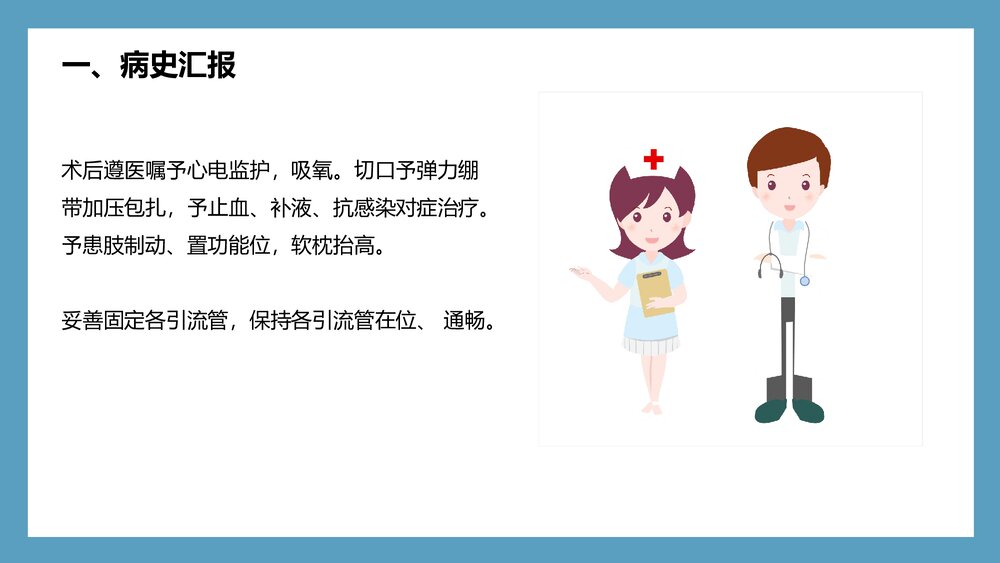 乳腺癌的护理PPT课件下载9