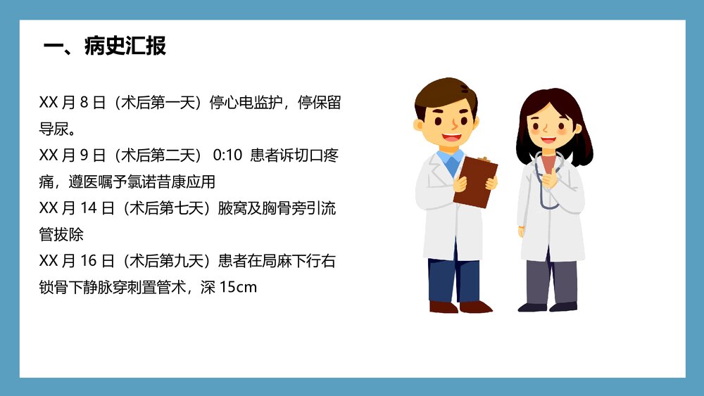 乳腺癌的护理PPT课件下载10