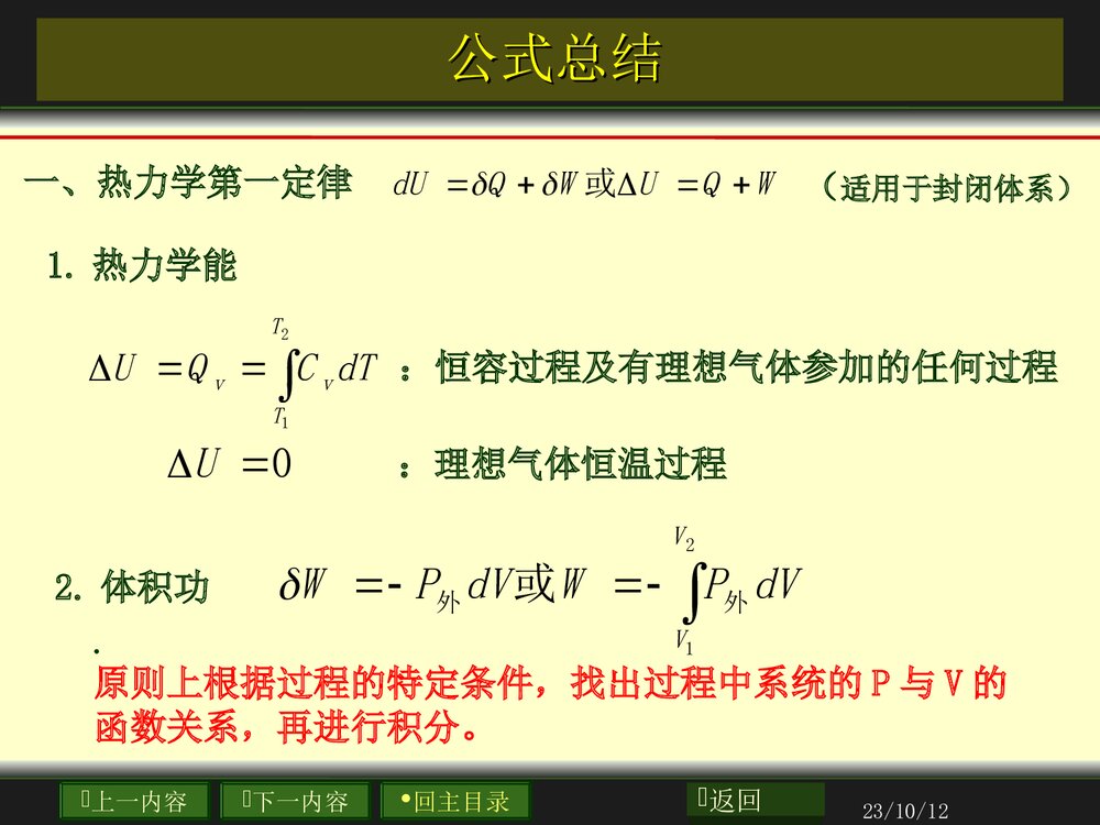 物理化学公式PPT课件下载1