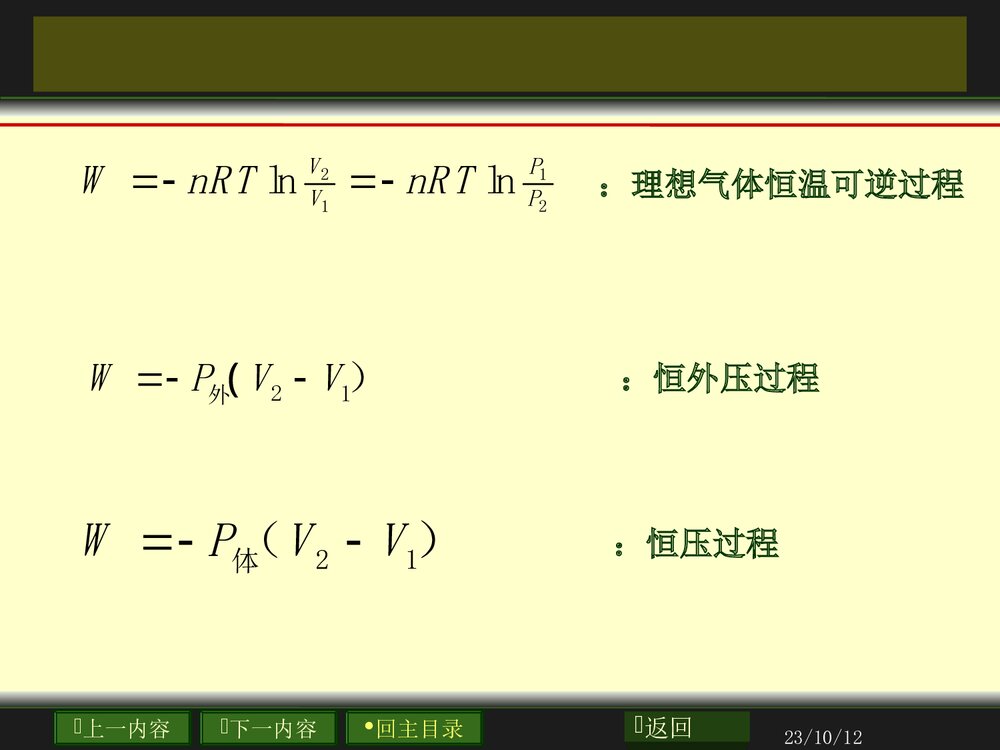 物理化学公式PPT课件下载2