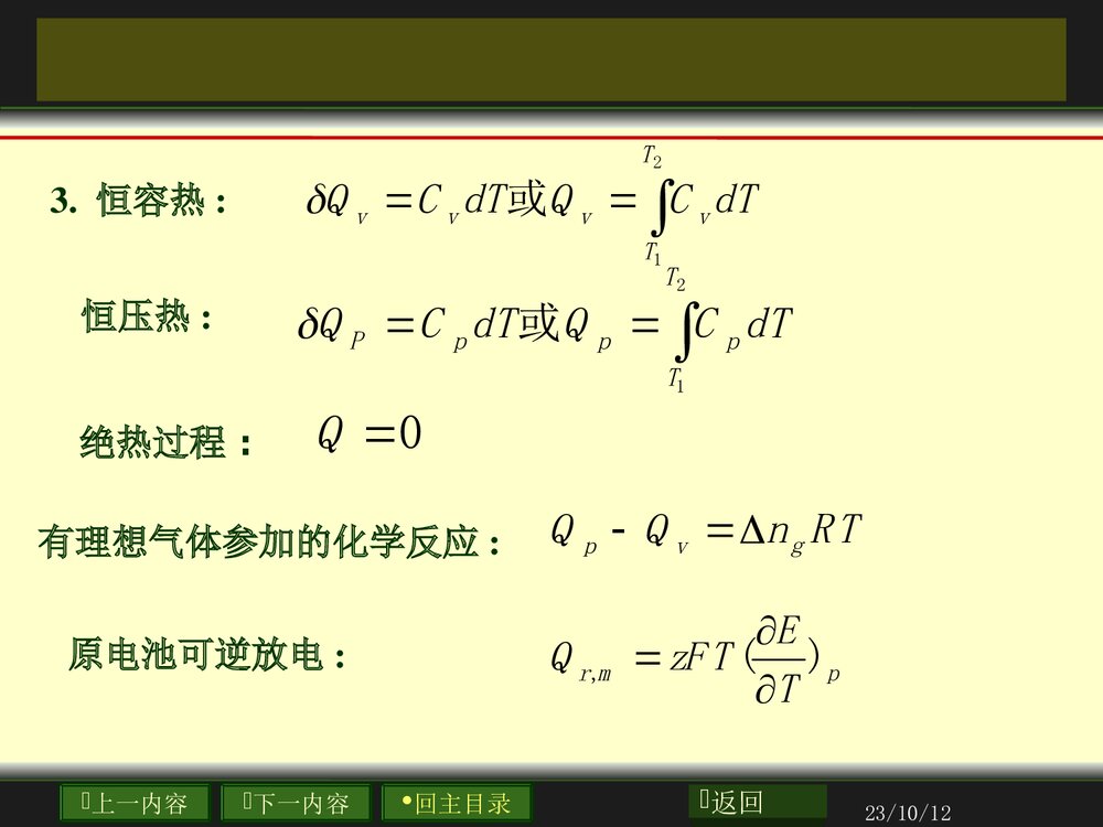 物理化学公式PPT课件下载3