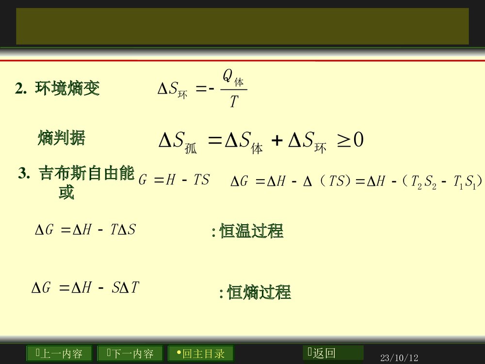 物理化学公式PPT课件下载7
