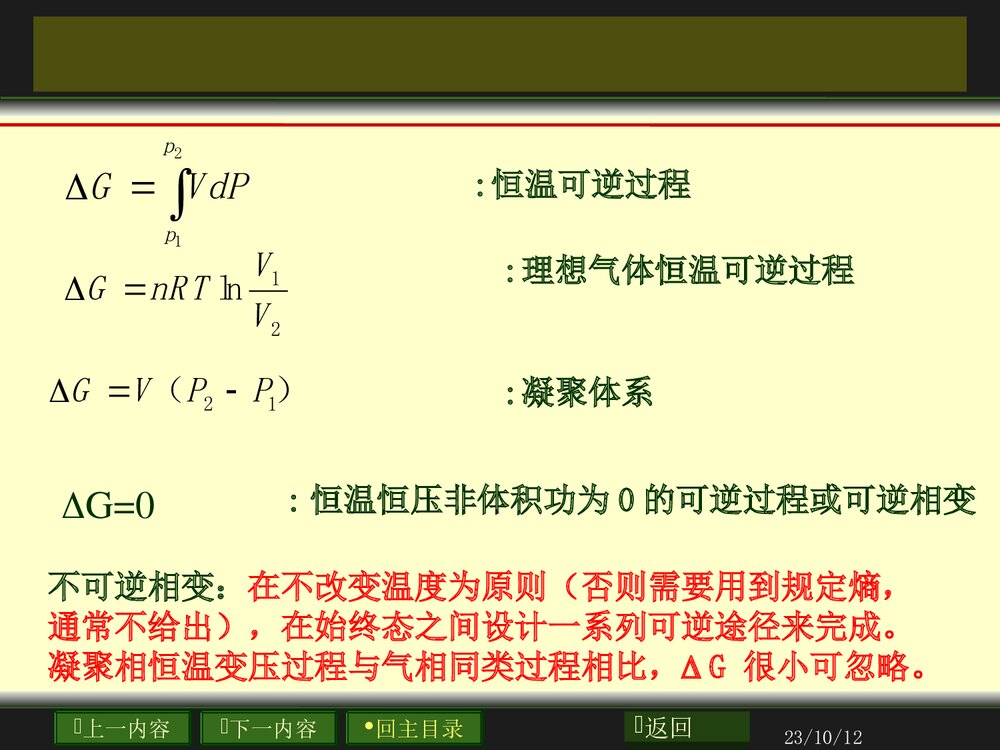 物理化学公式PPT课件下载8