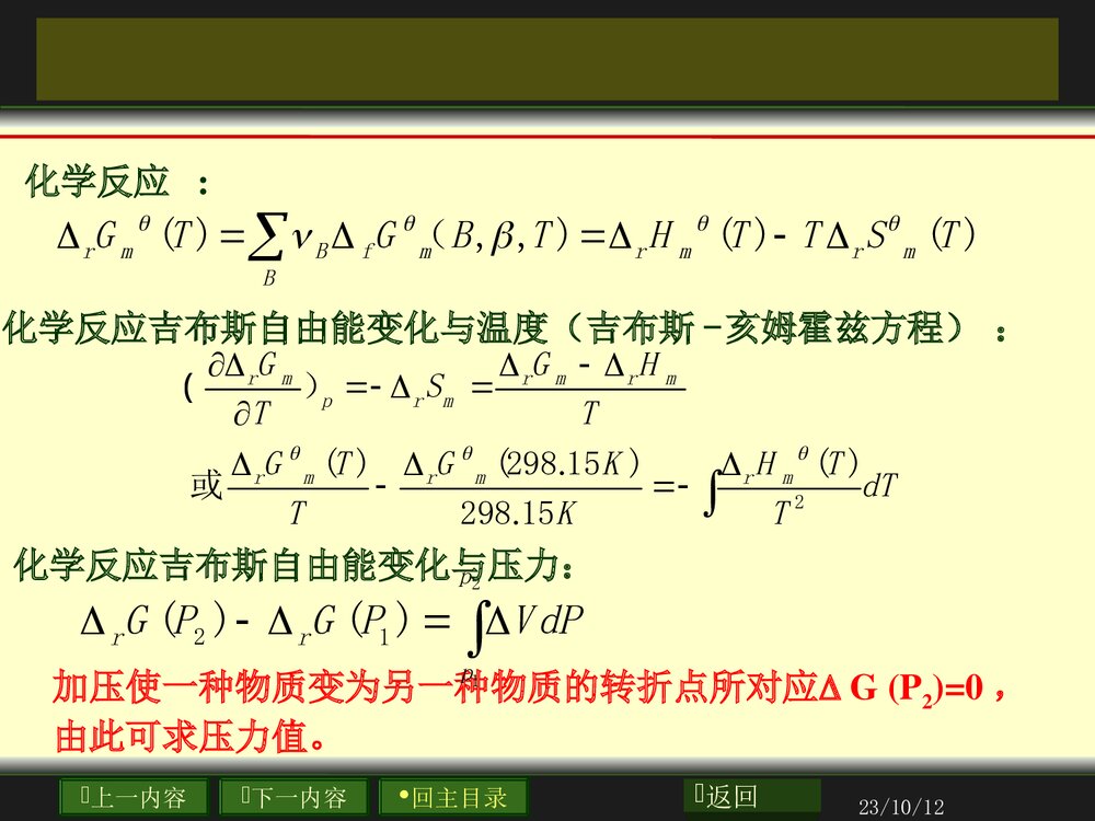 物理化学公式PPT课件下载9
