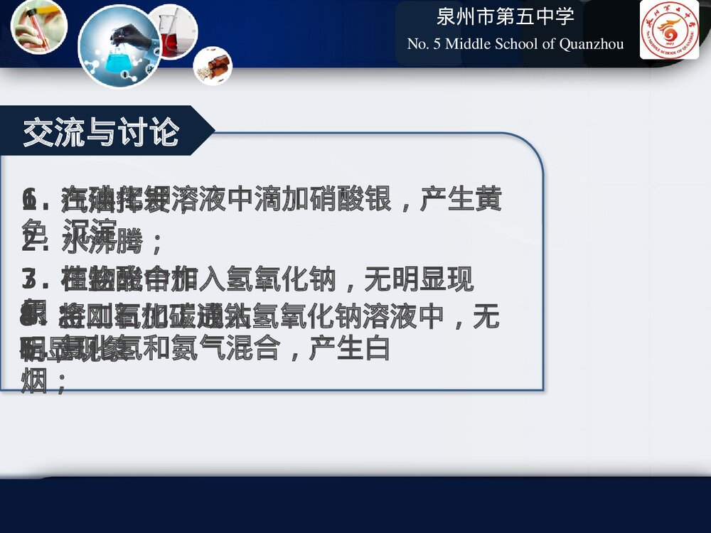 九年级化学课题《化学研究什么》物质的变化和性质PPT课件5