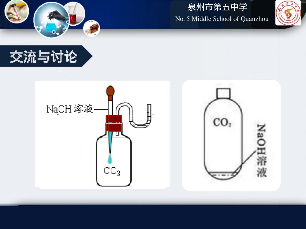 九年级化学课题《化学研究什么》物质的变化和性质PPT课件6