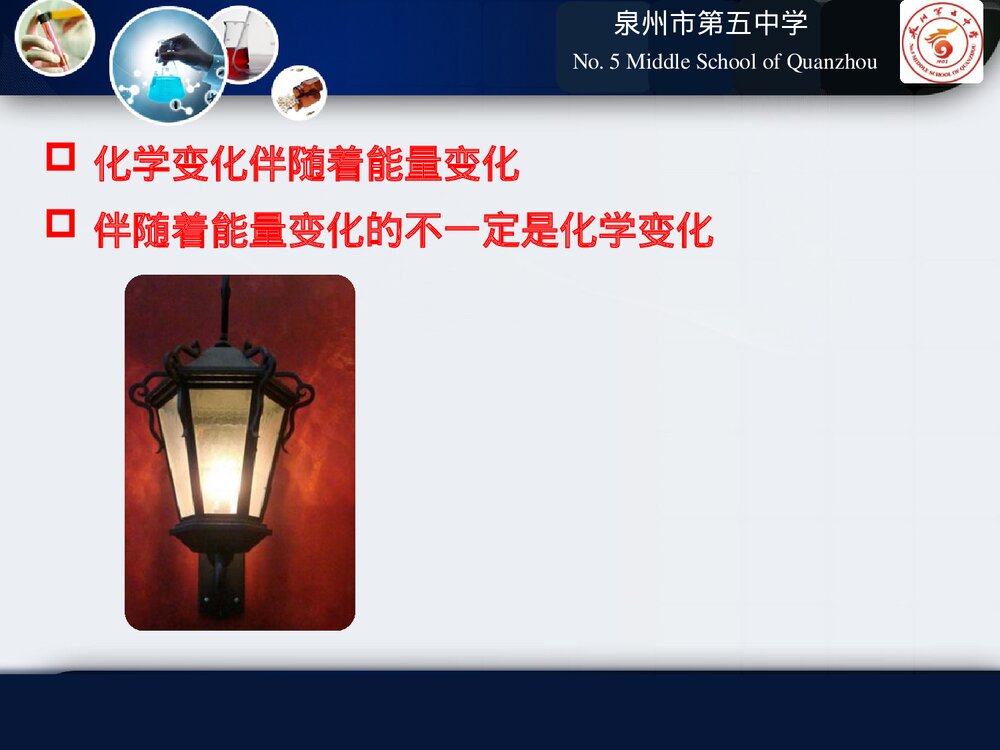 九年级化学课题《化学研究什么》物质的变化和性质PPT课件8