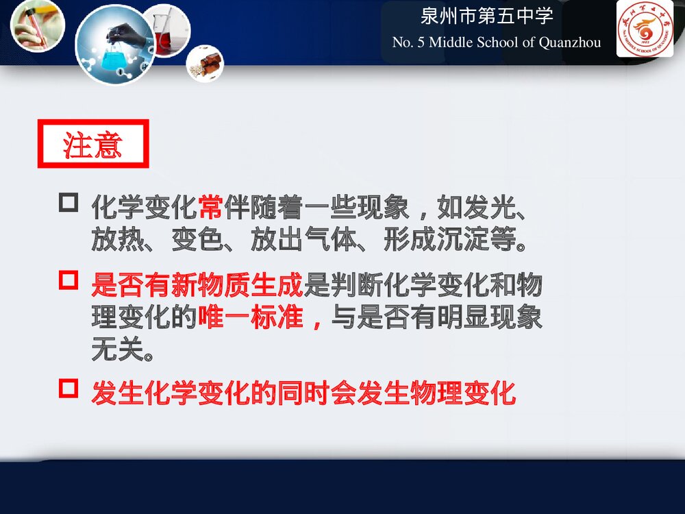 九年级化学课题《化学研究什么》物质的变化和性质PPT课件9