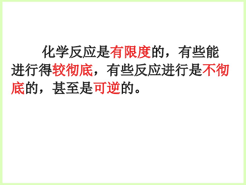 化学反应的速率和限度PPT课件下载3