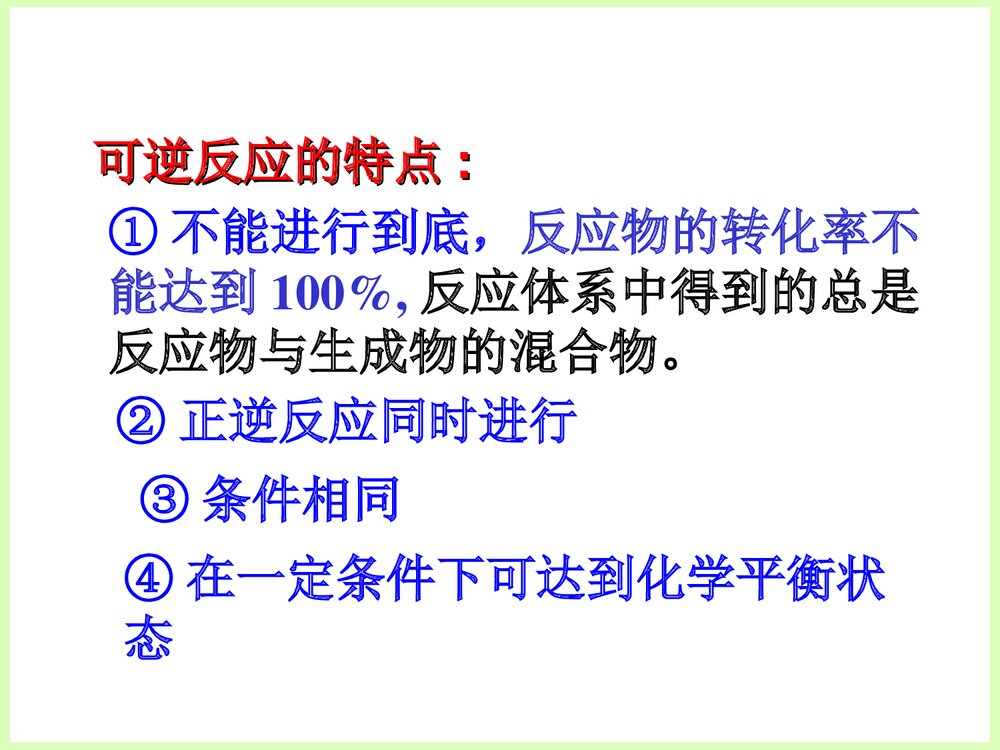 化学反应的速率和限度PPT课件下载5