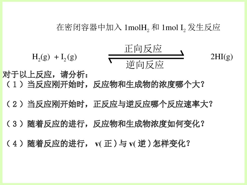 化学反应的速率和限度PPT课件下载6