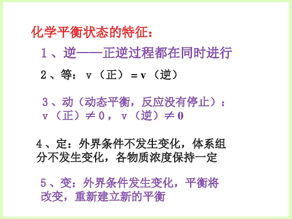 化学反应的速率和限度PPT课件下载10