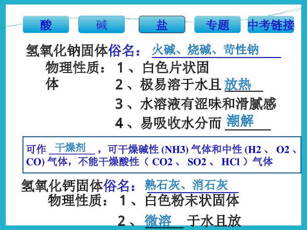 中考化学·常见的酸碱盐专题复习PPT课件下载9
