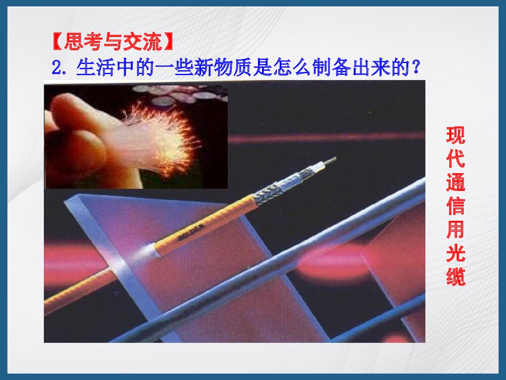 化学反应的利用PPT课件下载7