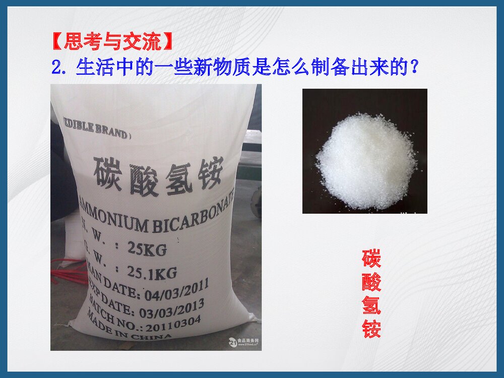 化学反应的利用PPT课件下载9