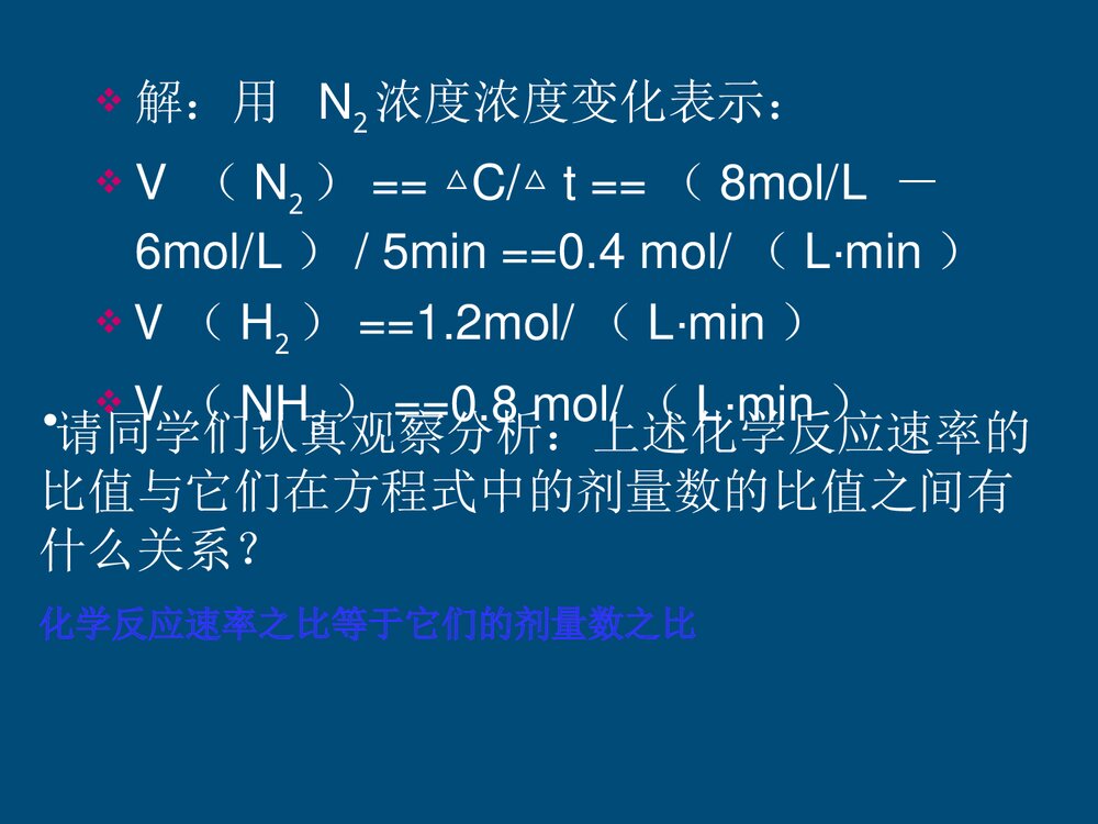 选修4化学反应速率PPT课件下载4
