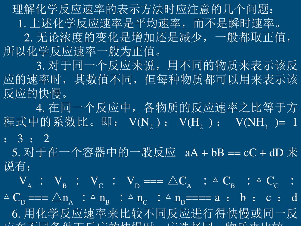 选修4化学反应速率PPT课件下载5