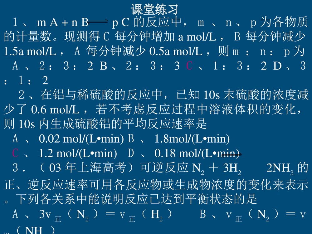 选修4化学反应速率PPT课件下载9
