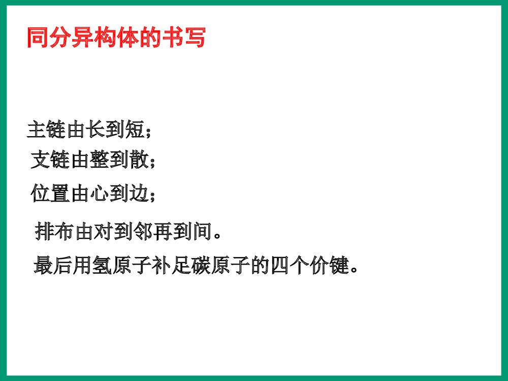 化学专题2《有机物的结构与分类 同分异构体》PPT课件6