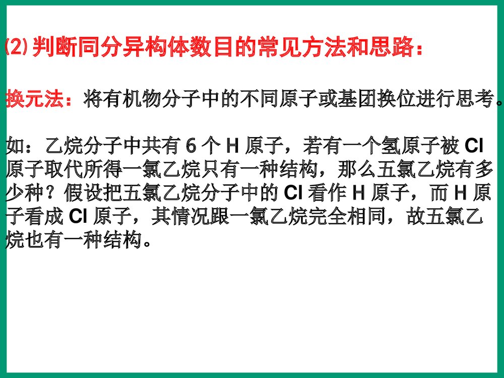 化学专题2《有机物的结构与分类 同分异构体》PPT课件7