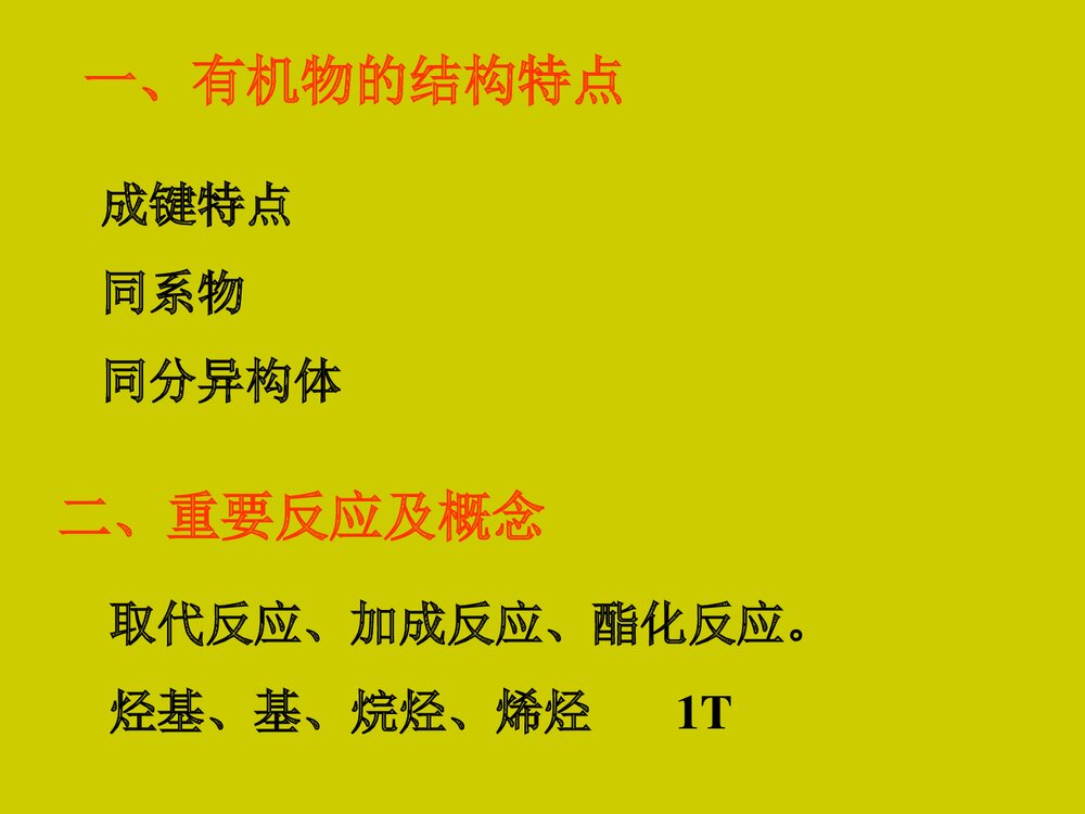 化学有机物PPT课件下载1