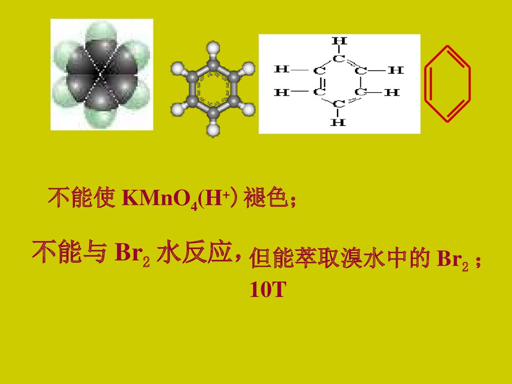 化学有机物PPT课件下载7