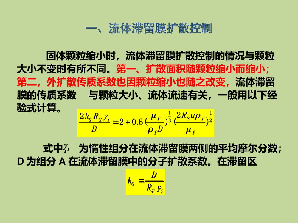 化学反应工程PPT课件下载3