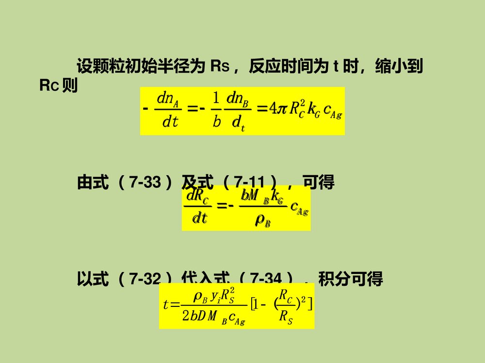 化学反应工程PPT课件下载4