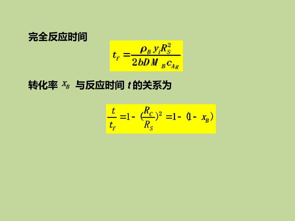 化学反应工程PPT课件下载5