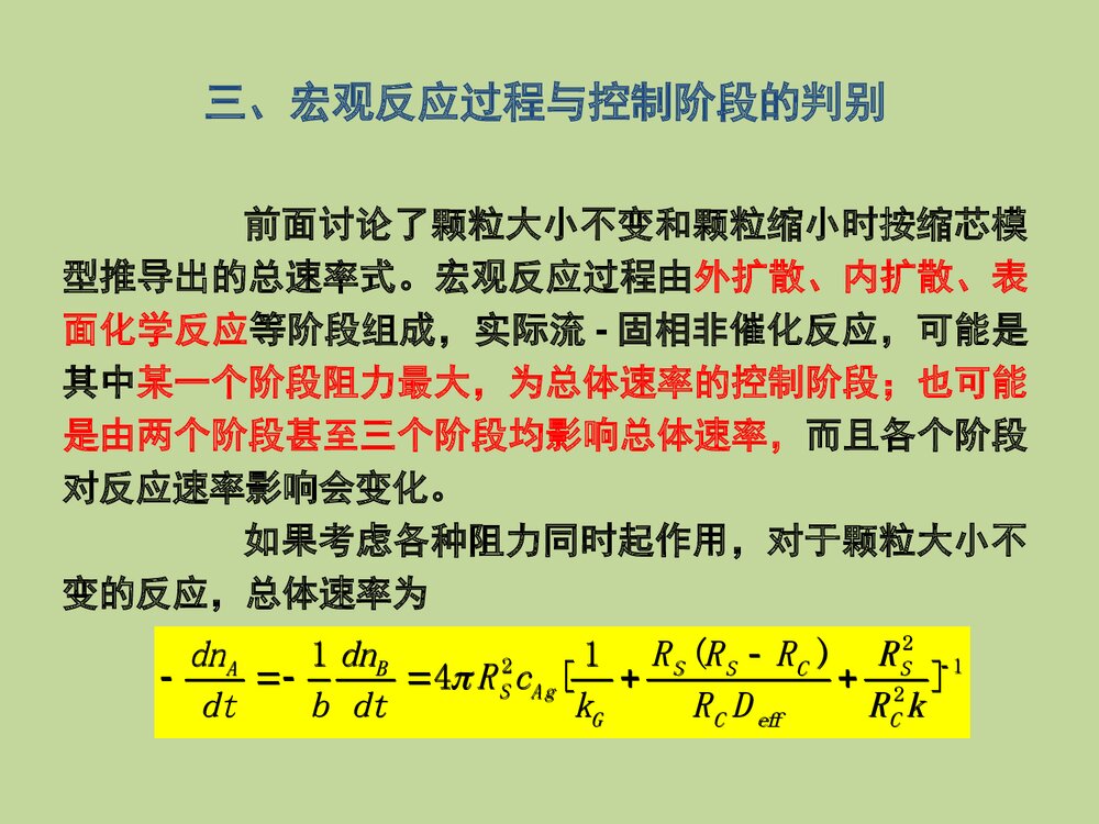 化学反应工程PPT课件下载7