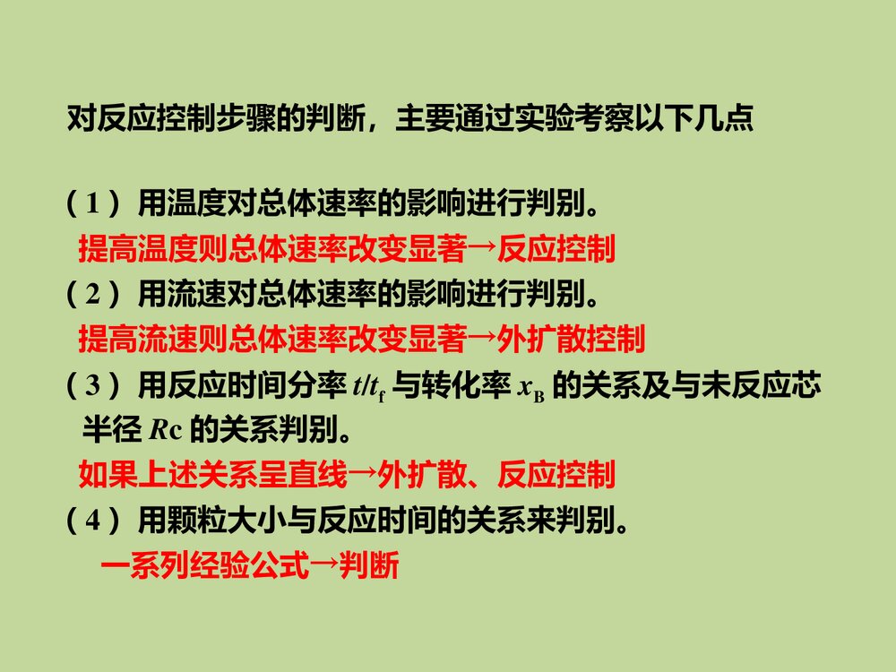 化学反应工程PPT课件下载10