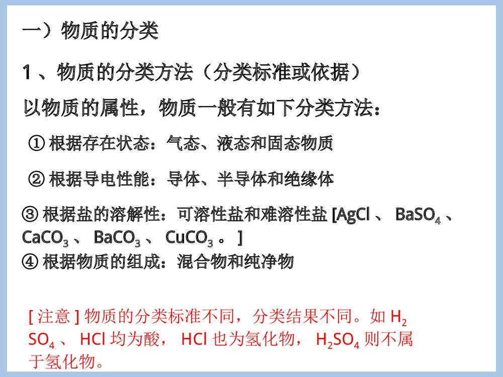 化学家眼中的物质世界PPT课件下载2